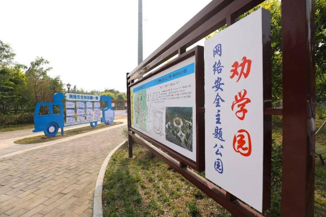 邯郸市首家县级网络安全主题公园建成开放
