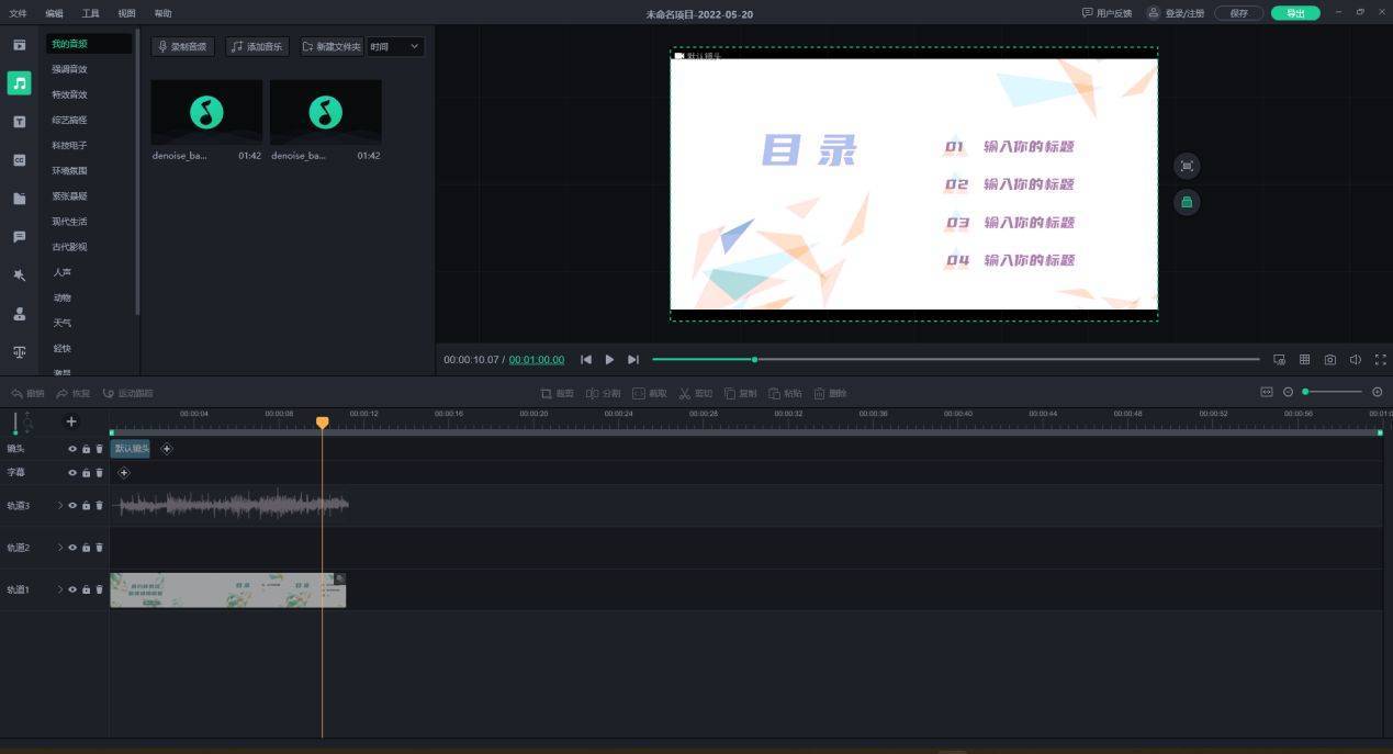教你制作视频剪辑