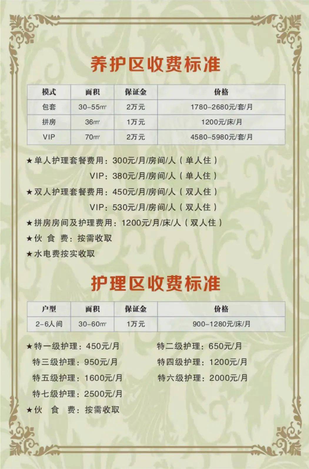 持续的开拓进取，继续优化扩建三期建设，为养老事业不断努力！ 收费标准