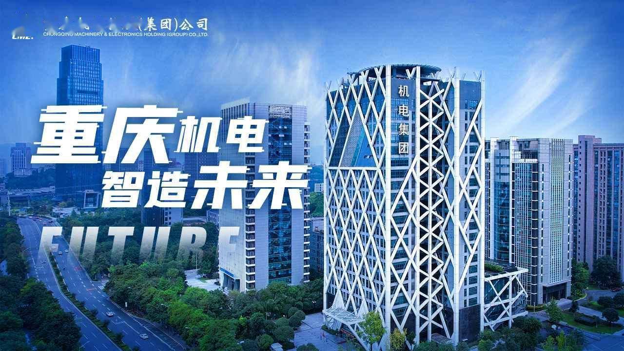 重庆机电集团入选2022中国企业500强_2022中国企业500强排名发布_控股