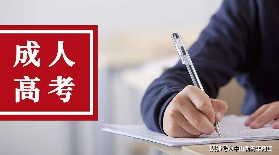 上海助孕机构有哪些（原创
            【政策详解】广东省中山市2022年成人高考网上报名流程详细介绍）