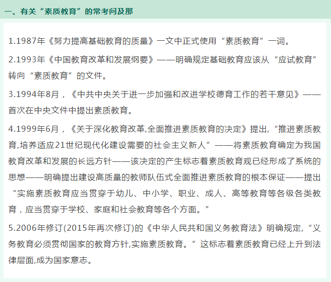 思鸿网校教师资格证考试:你需要深入了解的"素质教育"_教育学_创新