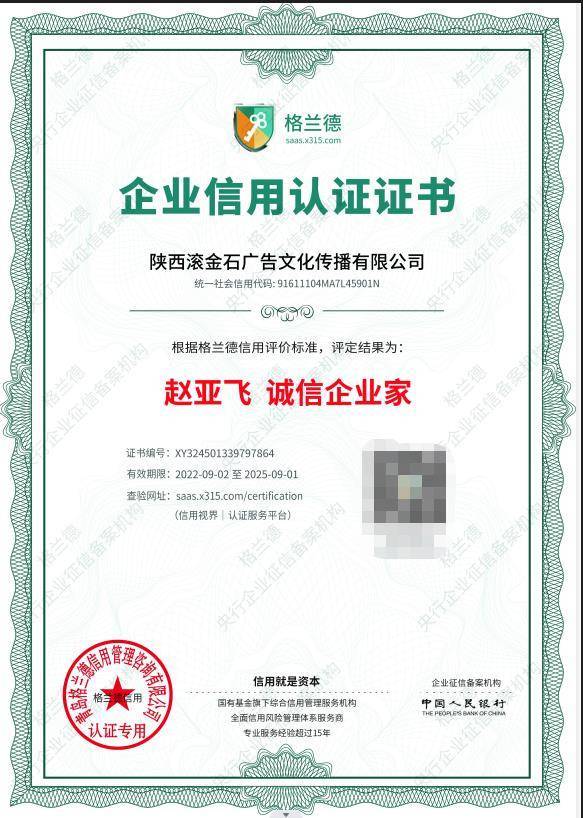 陕西滚金石广天博电竞APP告文化传播有限公司负责人赵亚飞荣获“诚信企业家”称号(图1)