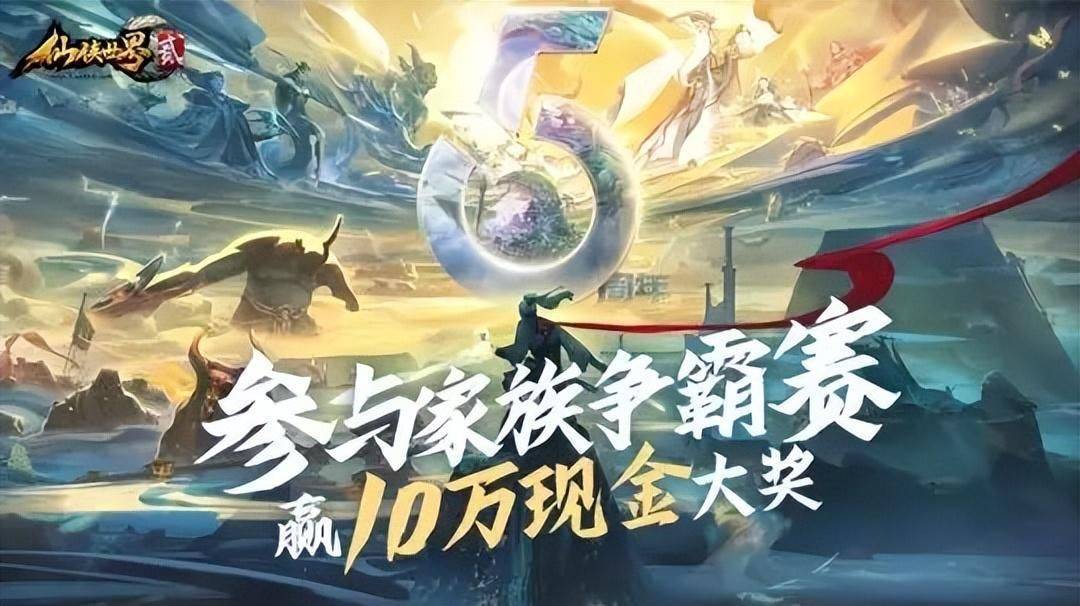 本周《仙侠世界2》公布将在9月16日开启游戏五周年欢乐节庆活动,并且