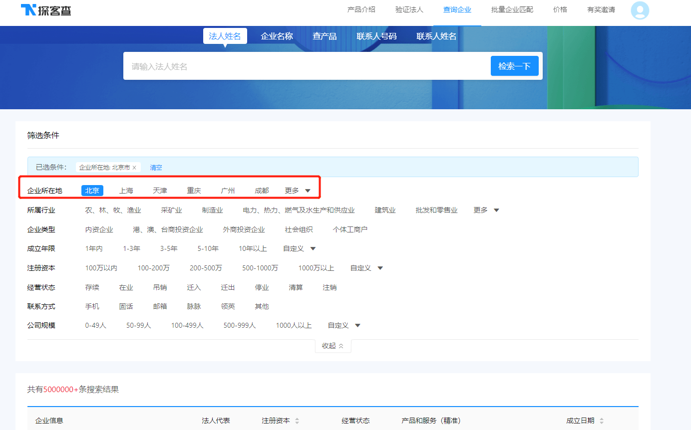 查询企业电话号码有哪些平台