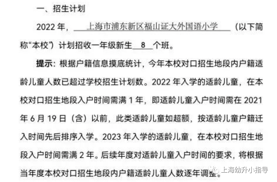 福山证大外国语小学132023年入学的适龄儿童,在本校对口招生地段入户