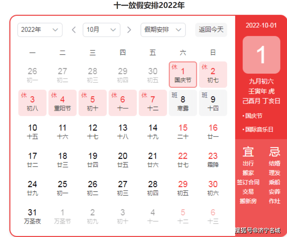 7天,需调休! 2022年国庆节放假安排来了！