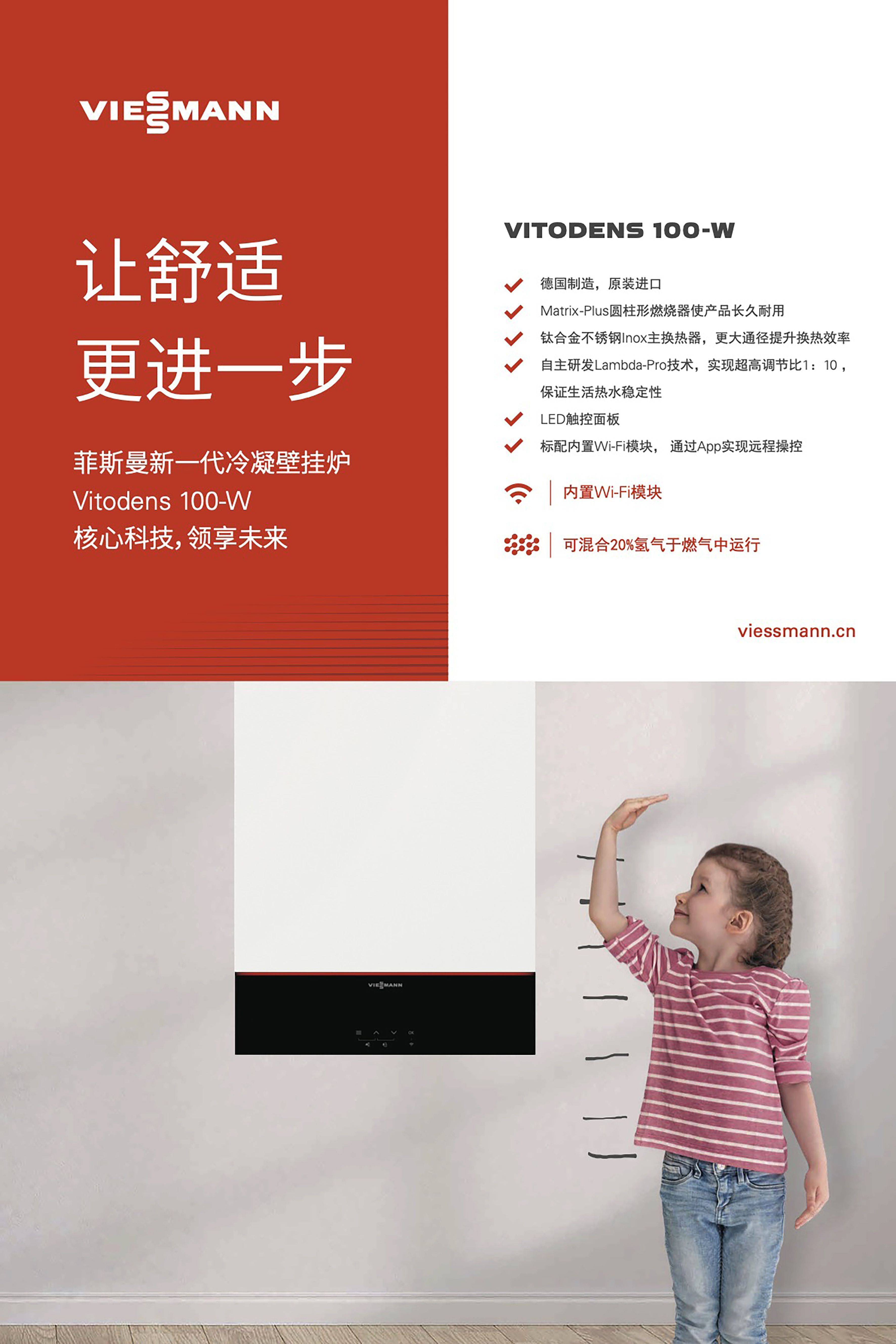 德国菲斯曼壁挂炉