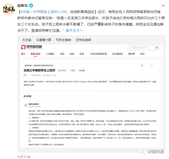 一学校被指限制上厕所人次，教育局回应