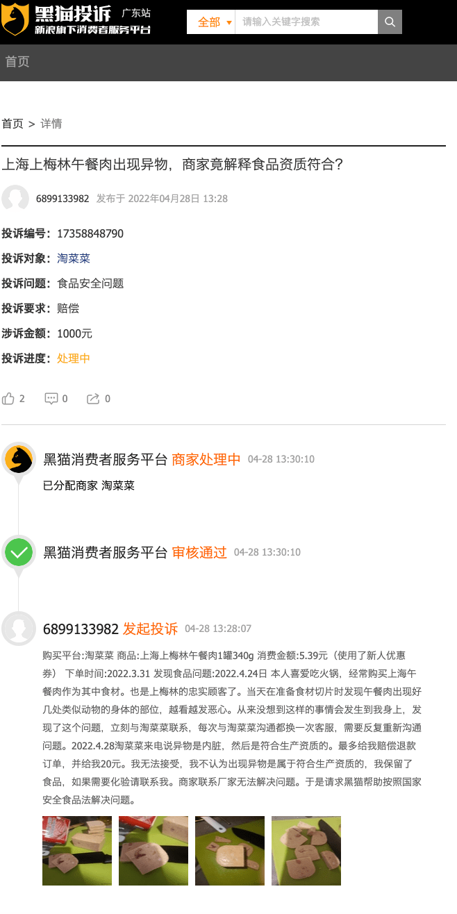 上海梅林午餐肉疑吃出尖锐塑料 食品质量安全问题难解决(图3)