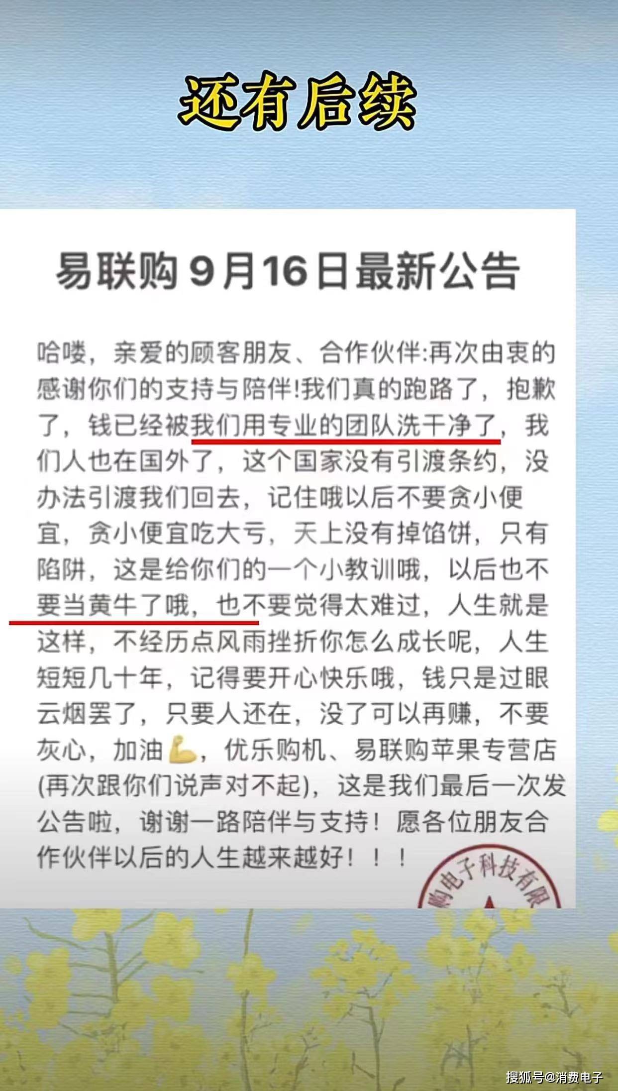 携千万巨款跑路的易联购 9 月 16 日最新公告(第2次嘲讽用户)_人生