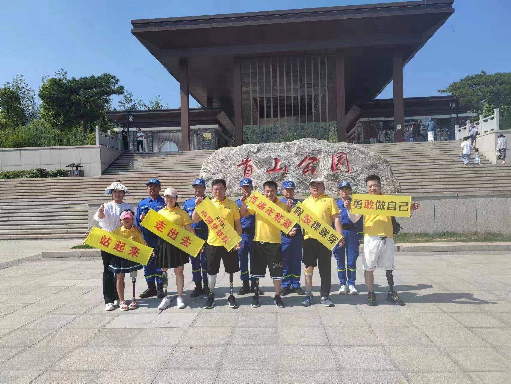 硬核“梦肢队”：假肢裸露做自己，6个人5条腿登上首山