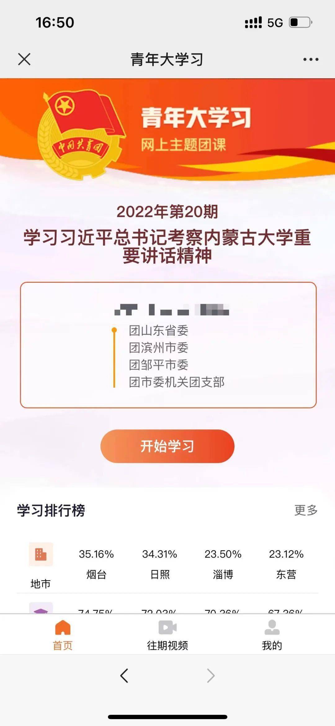 【青年大学习】2022年第19期"学习标兵"出炉啦~_邹平_step_参学率