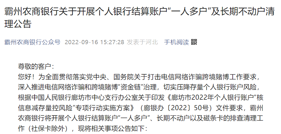 压降风险！大量个人银行账户将被清理