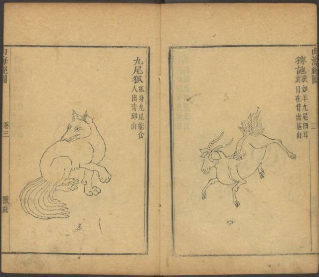 山海经_神话_读者