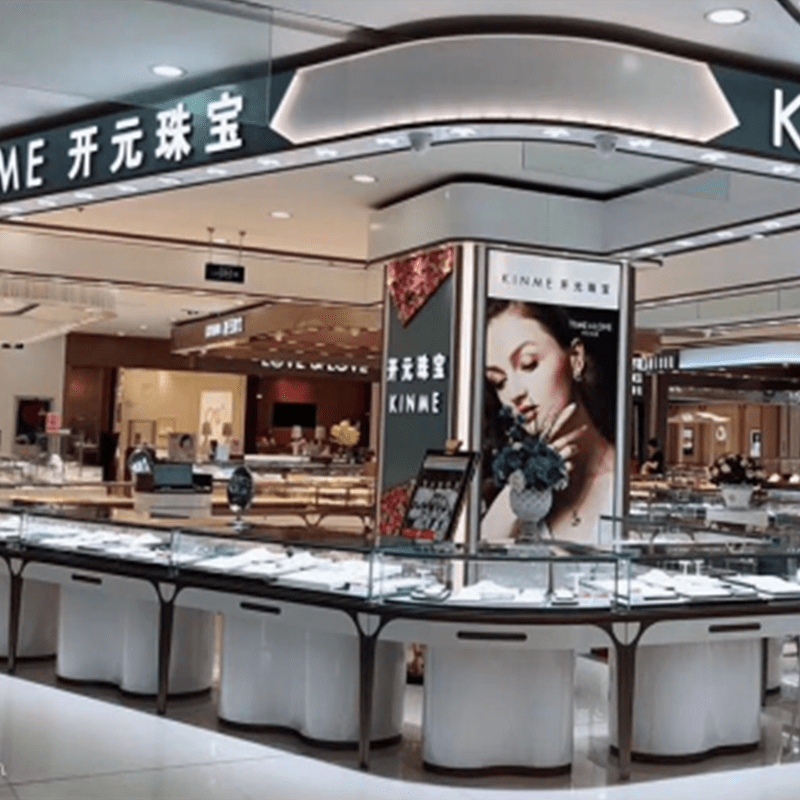 开元珠宝:金银珠宝仍是景气最高的消费品类_销售_连锁_金九银