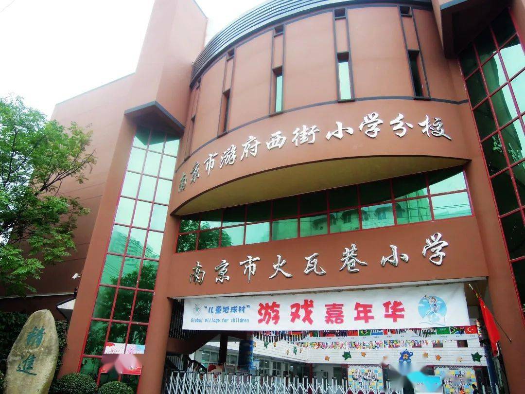 一,三,六年级南京市慧园街小学校址:慧园街24号就读年级:一年级至六