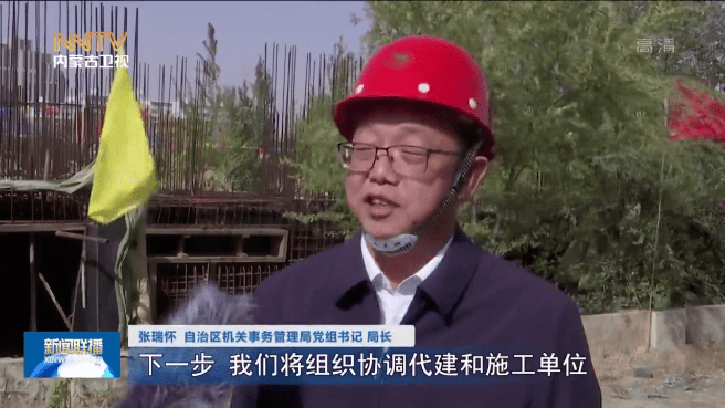 张瑞怀 自治区机关事务管理局党组书记 局长下一步,我们将组织协调