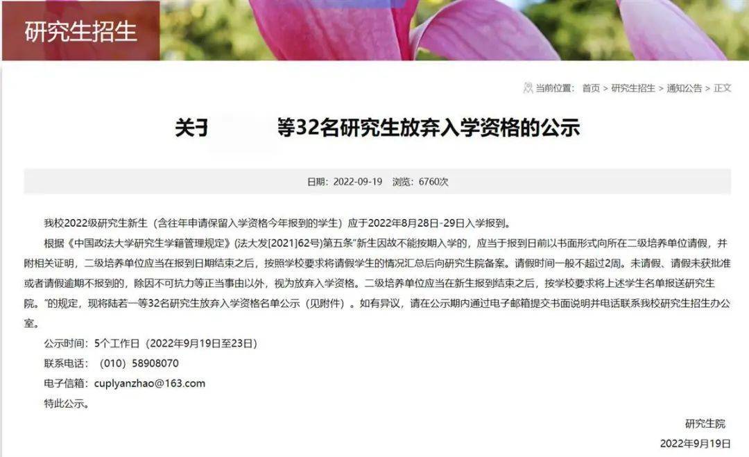 中国政法大学32名研究生放弃入学资格！网友炸锅