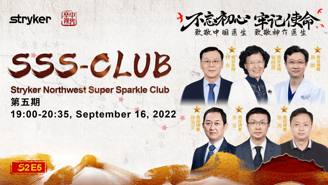成都三代试管医院（精华回顾 | SSS-CLUB 2022 第五期）