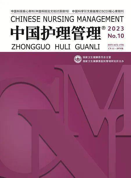 《中国护理管理》为了提升读者阅读感受,请专业设计师设计杂志封面,历