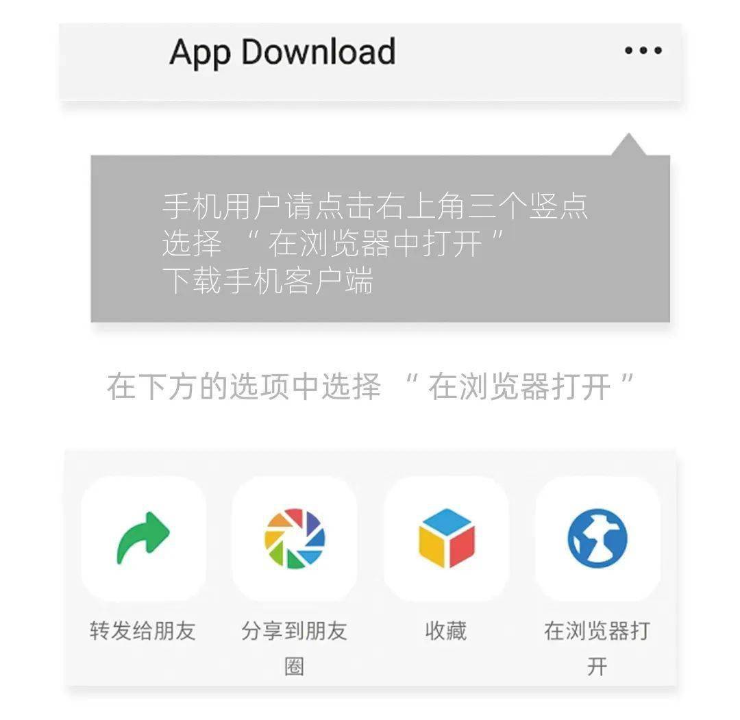 下载时使用手机微信或者其他扫码功能软件,打开"扫一扫"扫码,进入页面