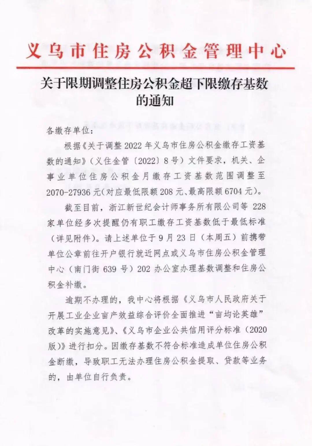通知！义乌公积金有调整