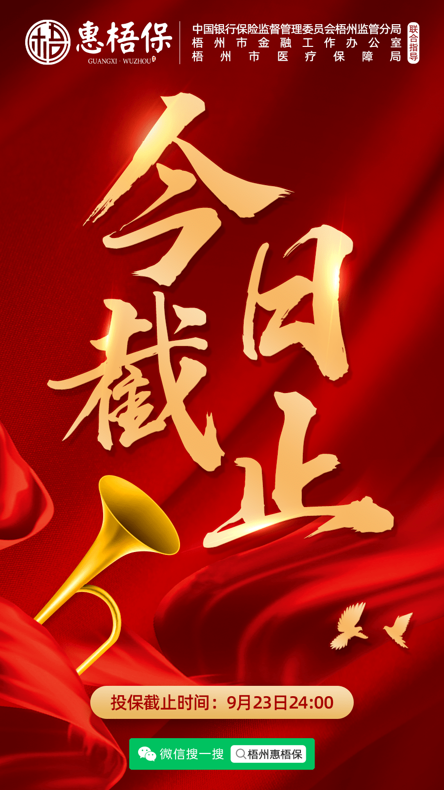 紧急通知！梧州人请注意！这项福利今日截止