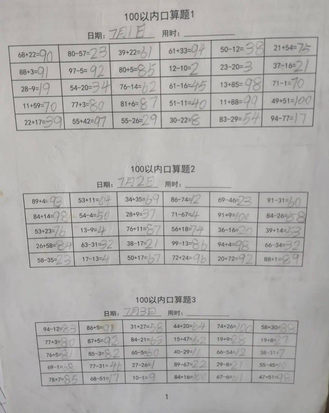 dawn76只有坚持,才会有收获,在假期中,同学们的口算天天练,就是最好