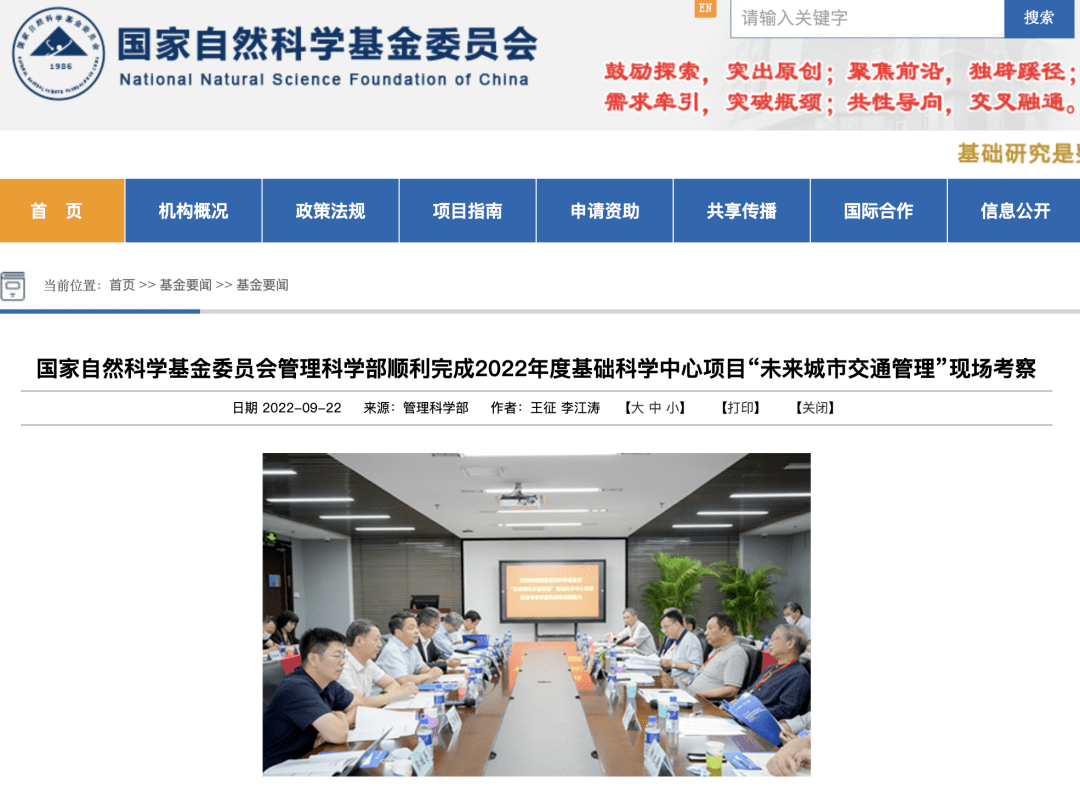 2022年9月5日，国家自然科学基金委员会（以下简称“基金委”）组织专家来
