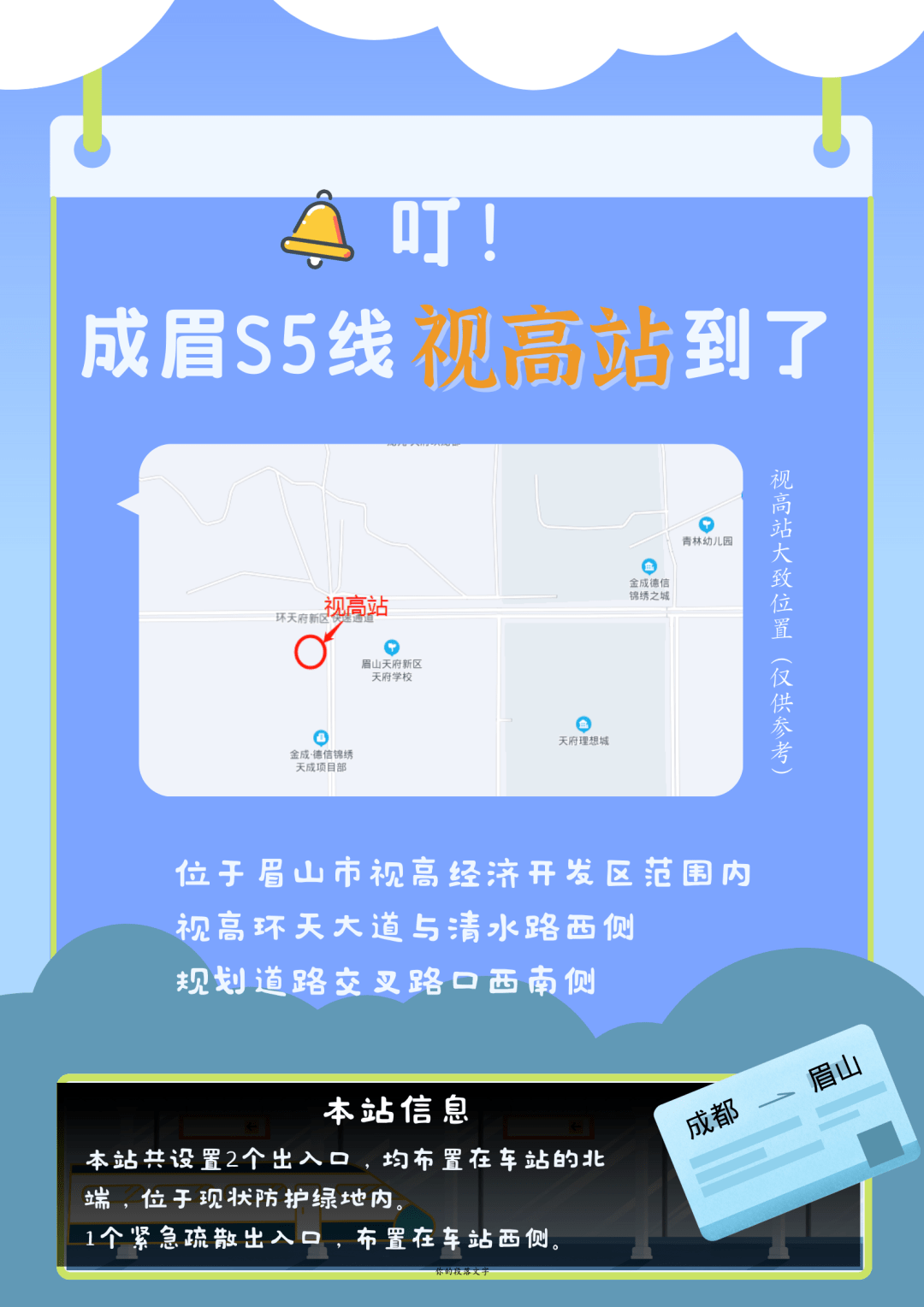 #成眉市域铁路S5线来了# 苏小坡的朋友圈刷屏啦！一起去瞅瞅→