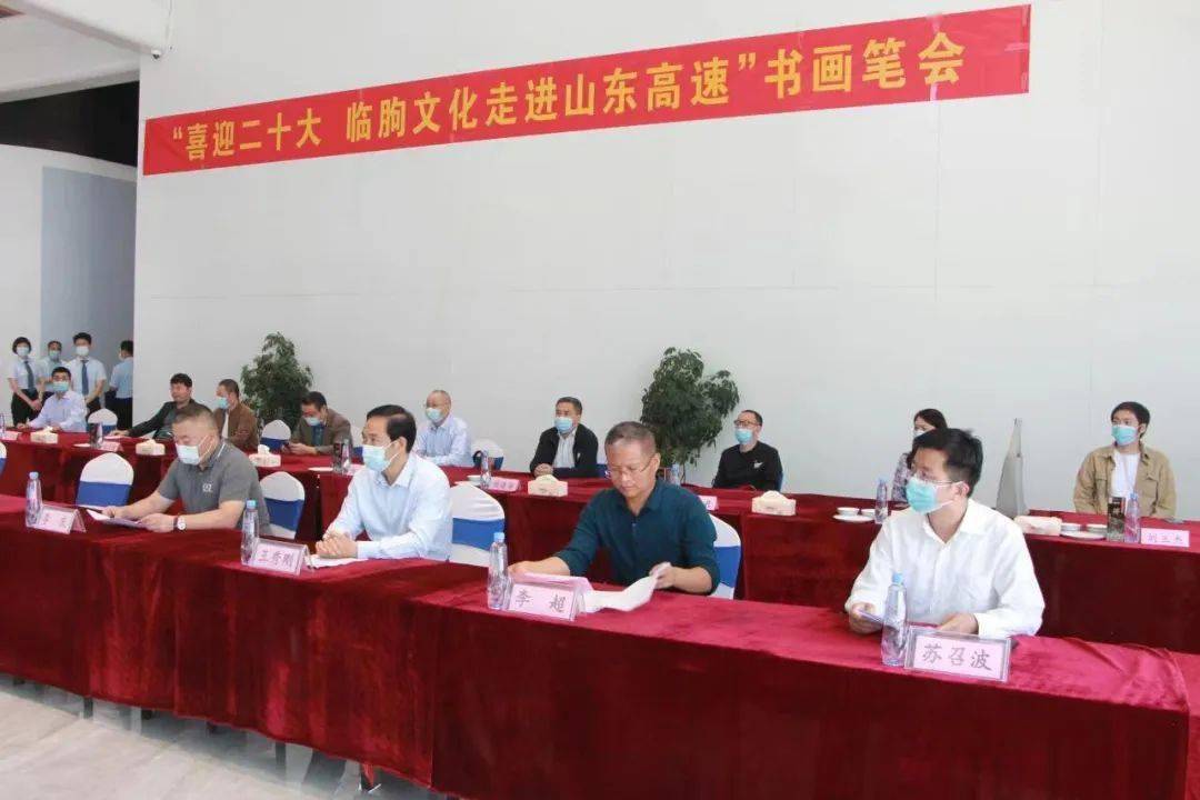 县政协举办"喜迎二十大·临朐文化走进山东高速"书画