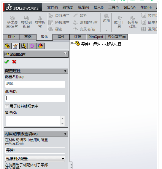 kb体育SolidWorks钣金无法展开怎么解决？(图2)