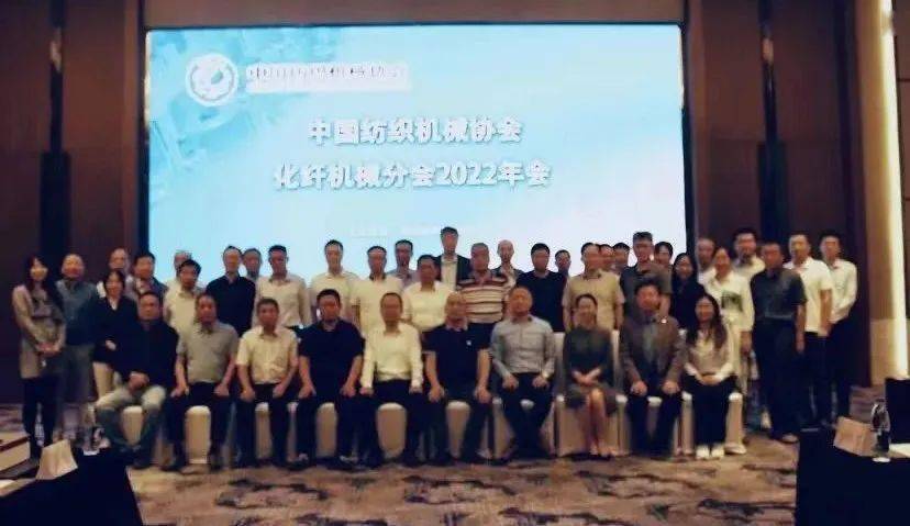 中国纺织机械协会化纤机械分会第二届第一次会员扩大