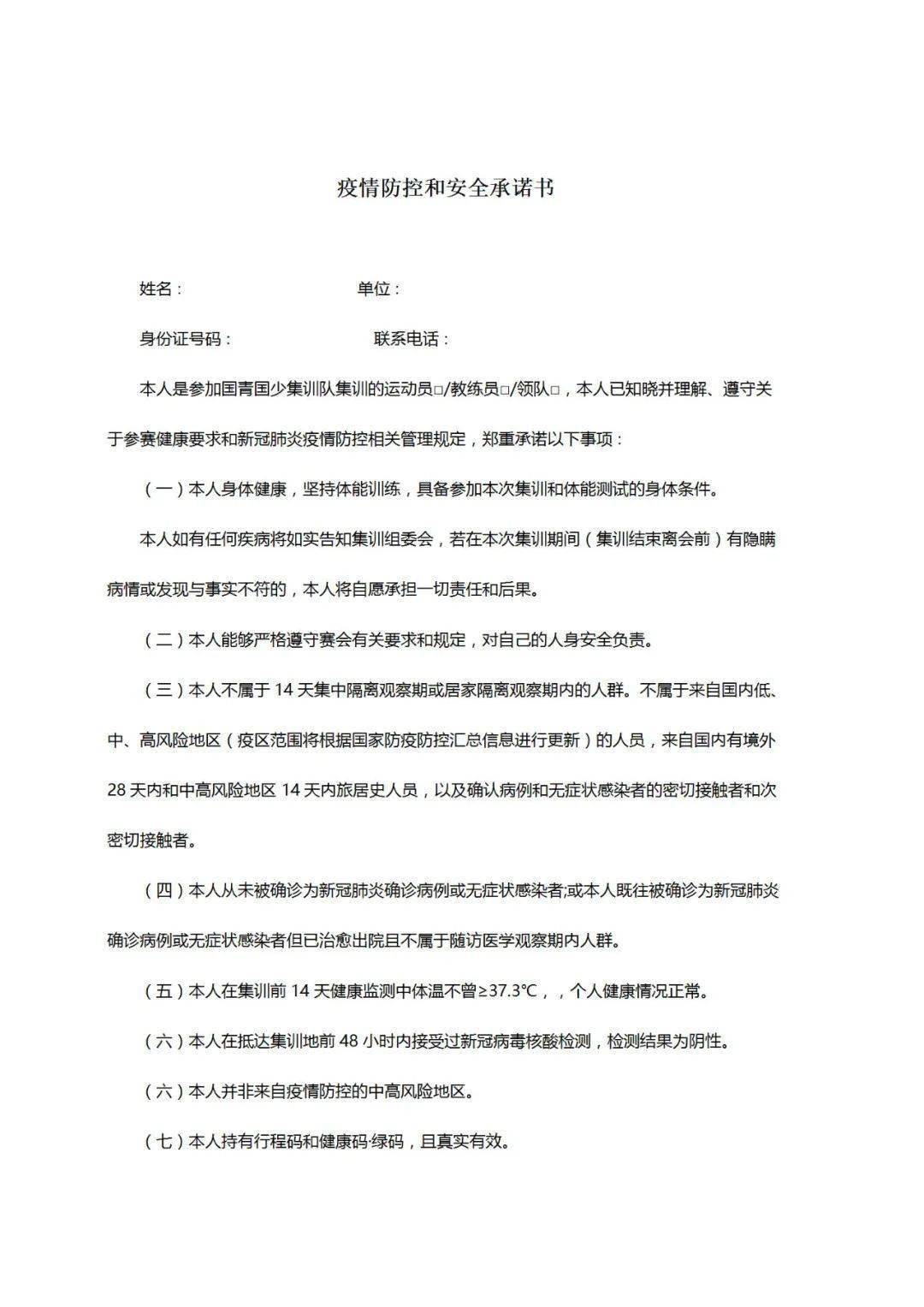 中国乒乓球协会关于组织国青和国少集训队(第二期)