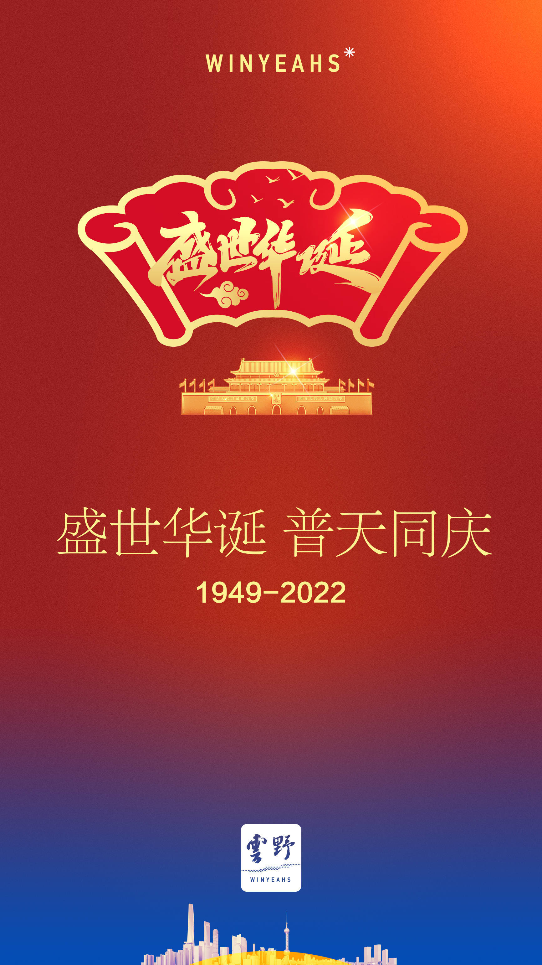 盛世华诞,普天同庆_国庆_盛世_华诞