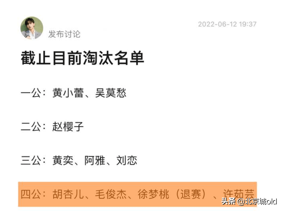 根据四公的赛制,四公舞台将会淘汰三位姐姐,名单已被网友曝光,分别是