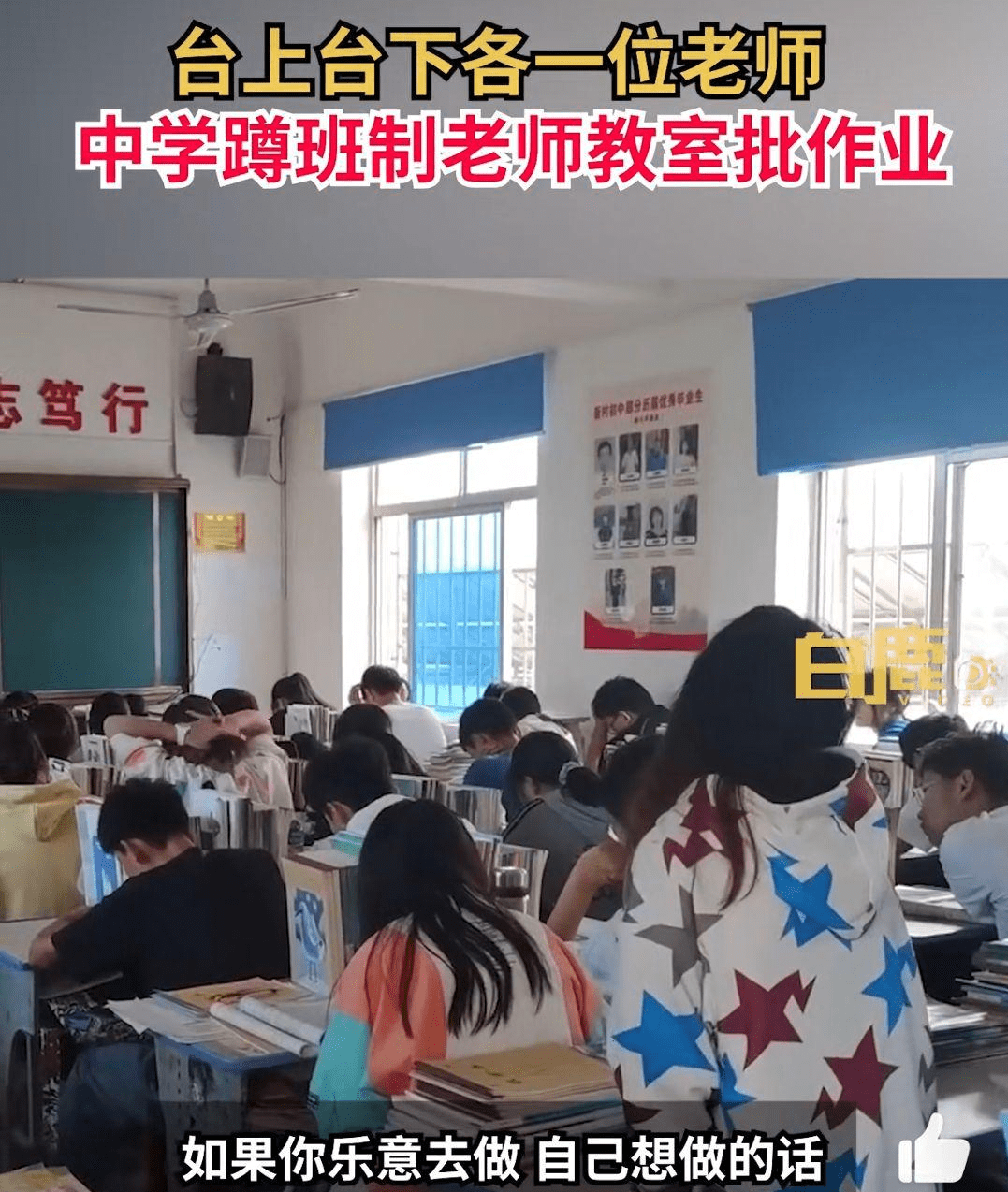 老师“自愿”蹲班两年背后！是甘心情愿？还是被迫“自愿”？