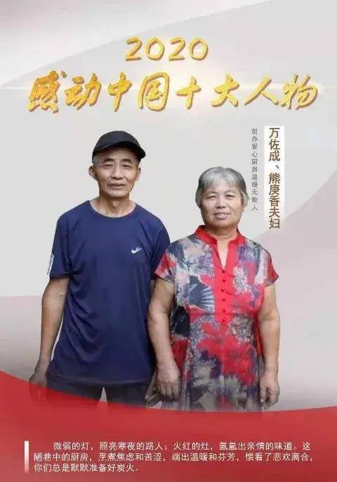 拒绝央视邀请:病人要吃饭,走不开_万佐成_熊庚香_夫妇