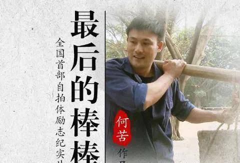 但并不能说《追山人》不好,听何苦导演的描述《追山人》是描写因为