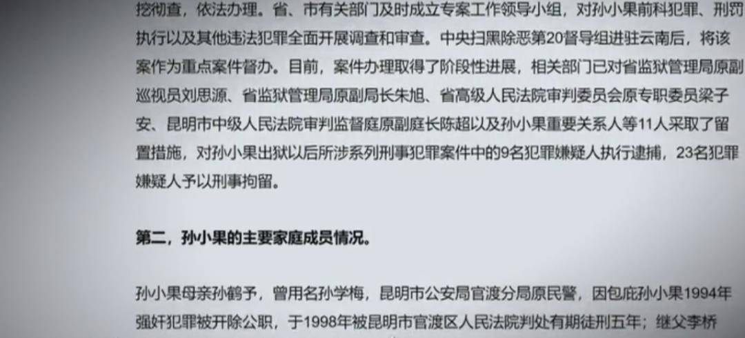 惊动中央的孙小果,判死刑后又活20年,身世背景全曝