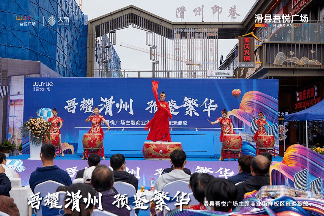 吾耀滑州 预鉴繁华|新城地产滑县吾悦广场主题商业街样板区璀璨绽放