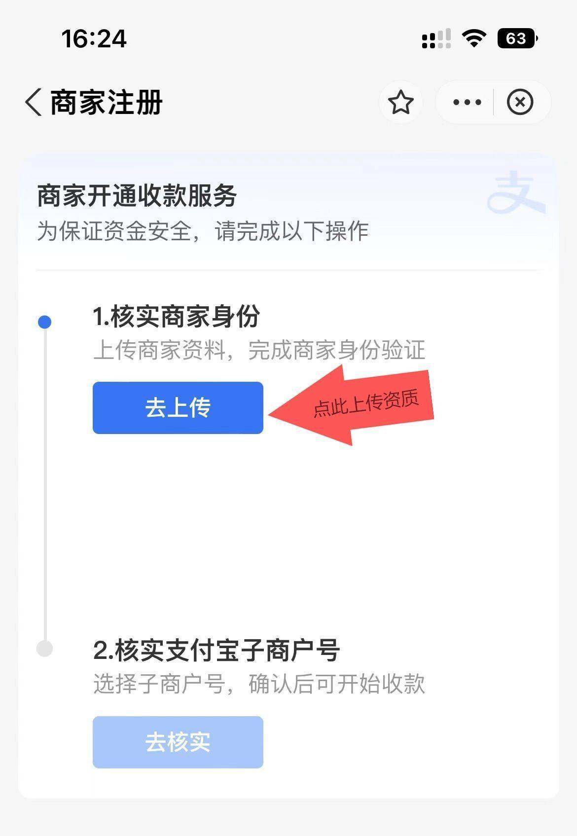 怎样注册支付宝商户