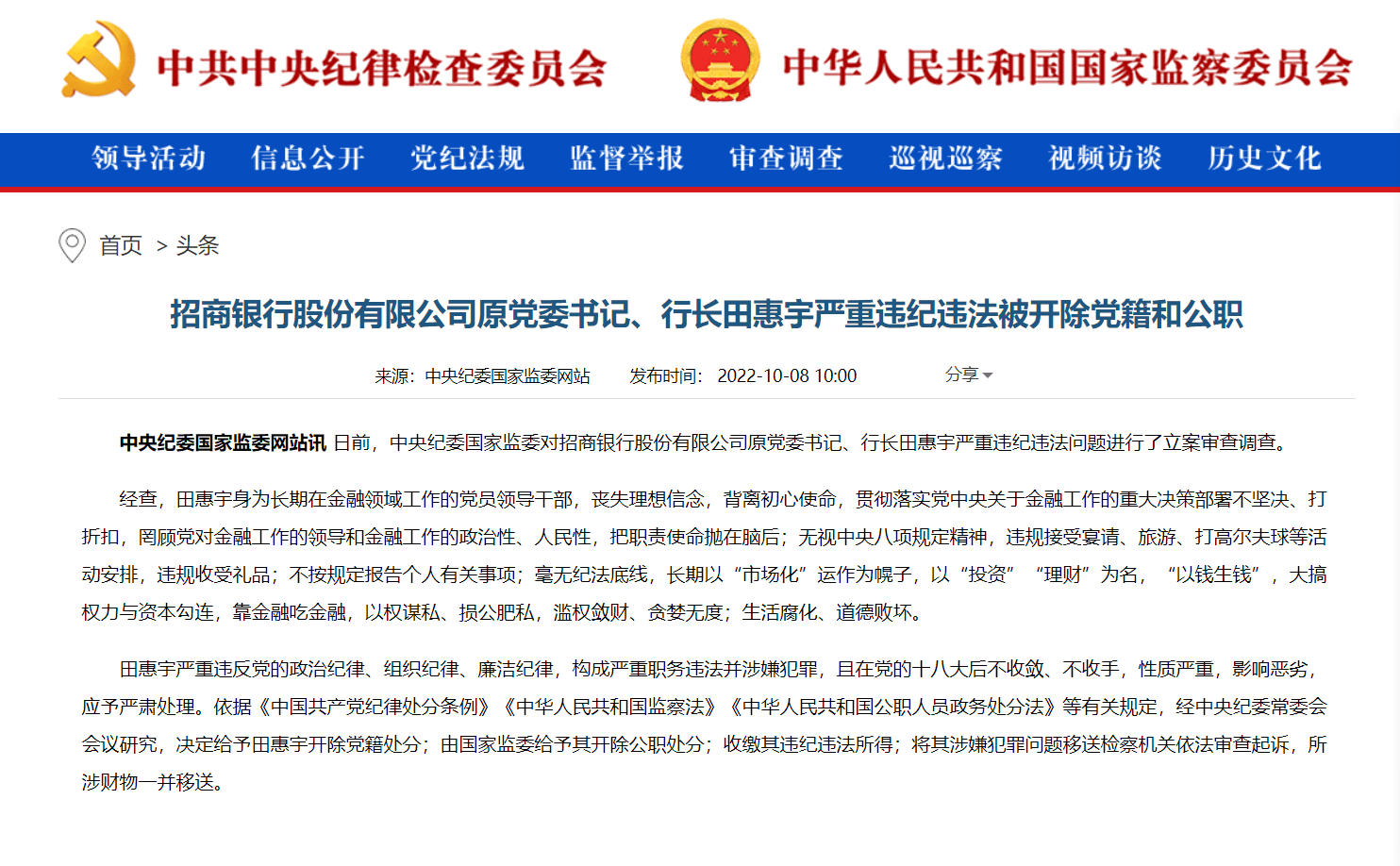 被双开的田惠宇掌舵招行9年，曾说“价值观偏移是最大障碍”