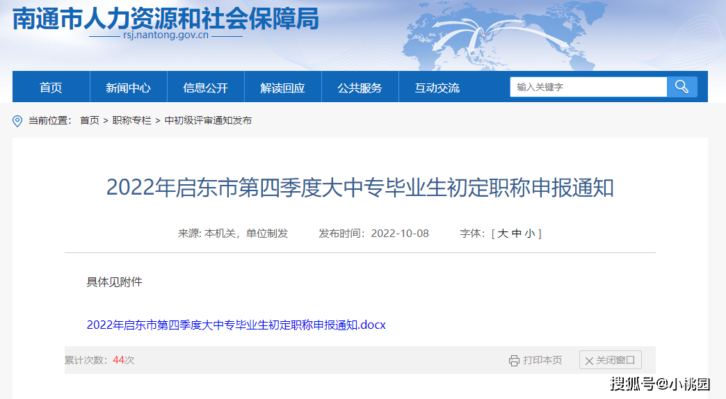 职称咨询)内容来源:普飞信社区2022年启东市第四季度大中专毕业生初定