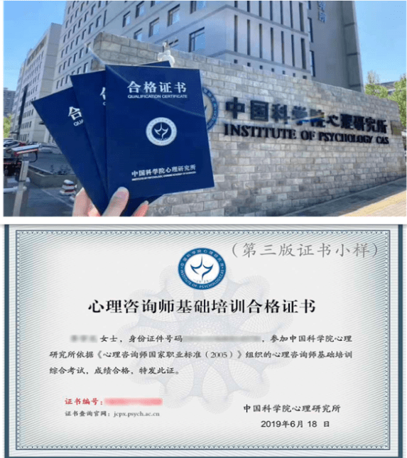 二,心理咨询师基础培训合格证书