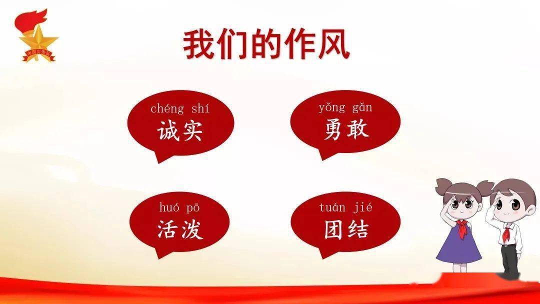 队前教育系列云课堂(第一讲)_中国_火炬_少先队员
