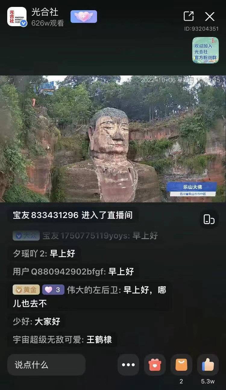 国庆“云游”吸引700万网友观看，乐山旅游迎四季度“开门红”