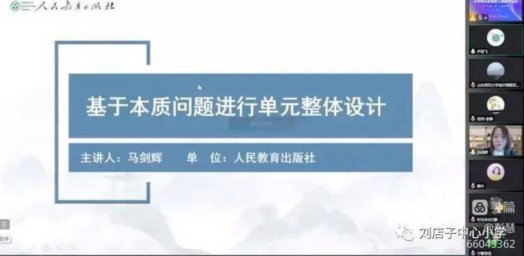 与枣庄两地的梦幻联动,并且邀请到人民教育出版社英语编辑室副主任,副