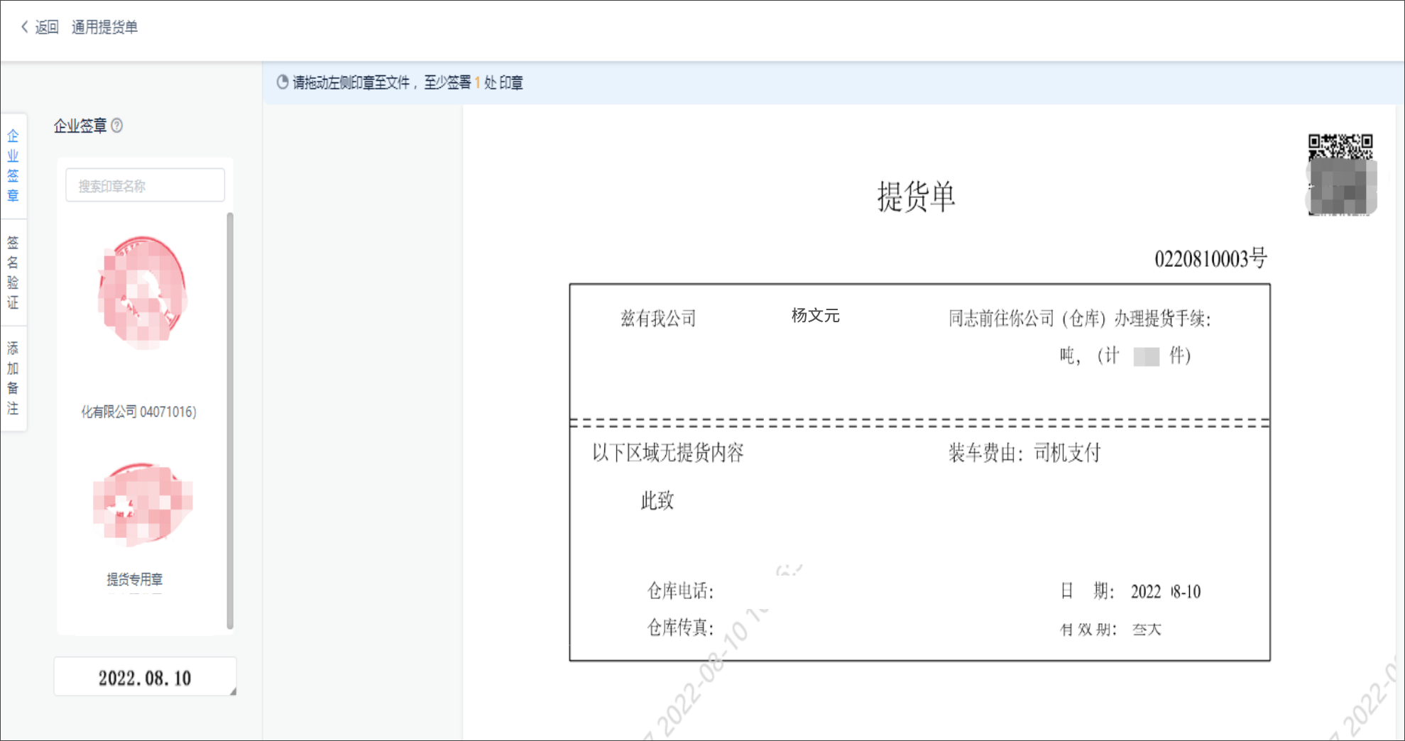 (在线盖章生成电子提货单)场景3"调货单"电子签三方线上远程签署